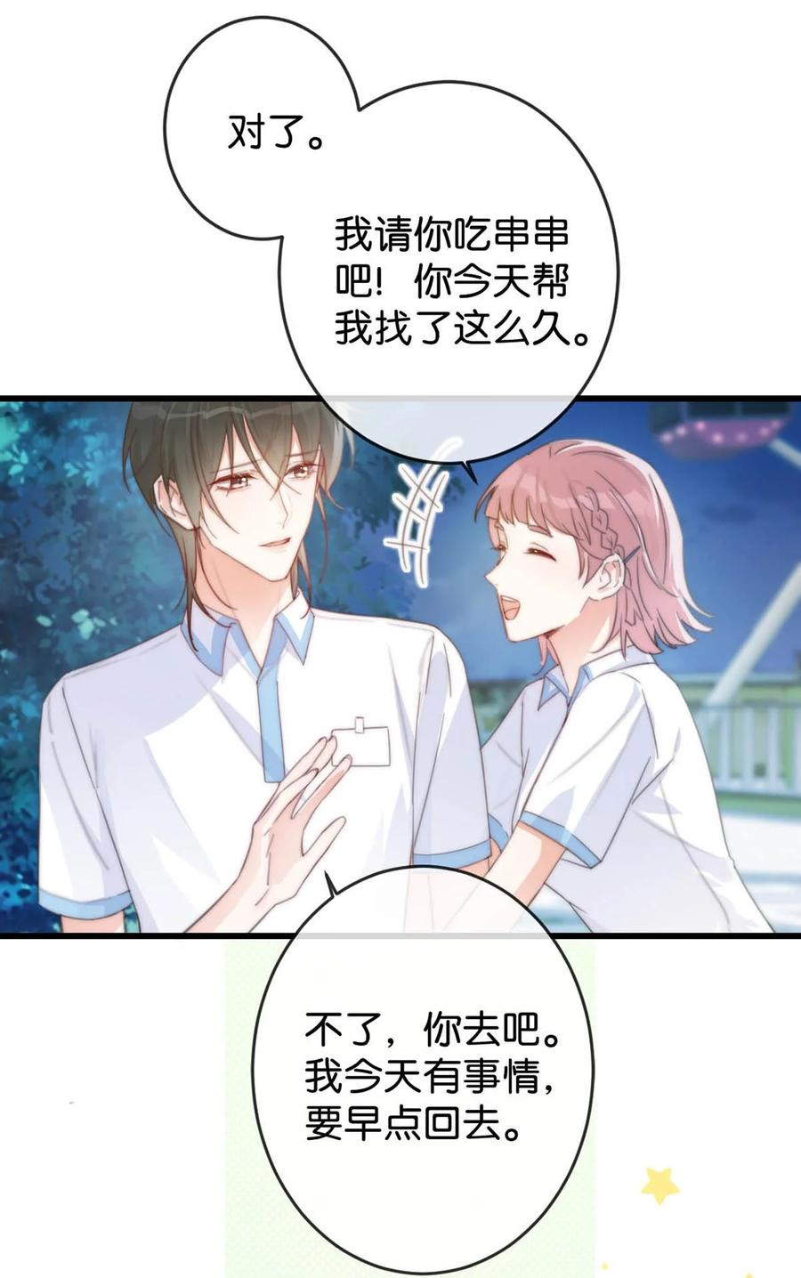 溺酒 017 呸！渣男！ 第32页