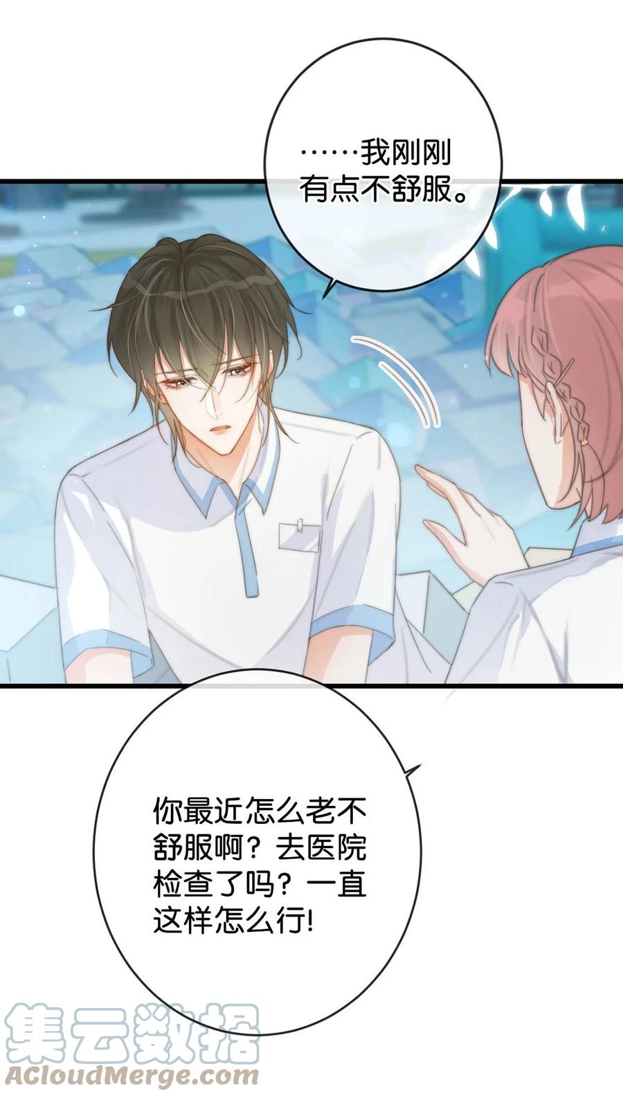 溺酒 017 呸！渣男！ 第25页