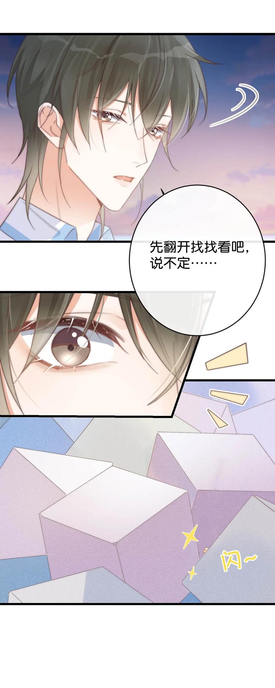 溺酒 017 呸！渣男！ 第11页