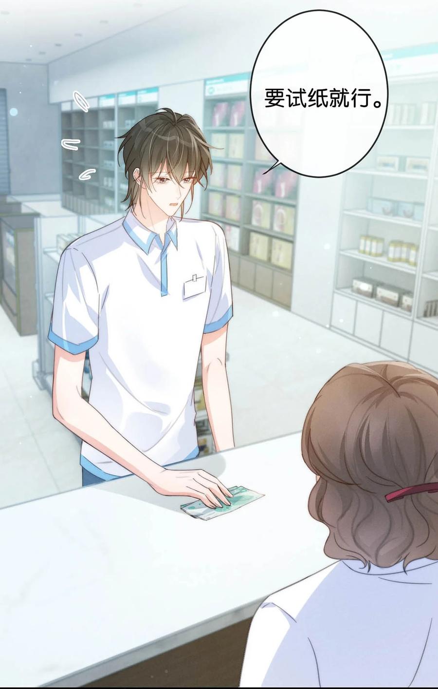 溺酒 017 呸！渣男！ 第44页