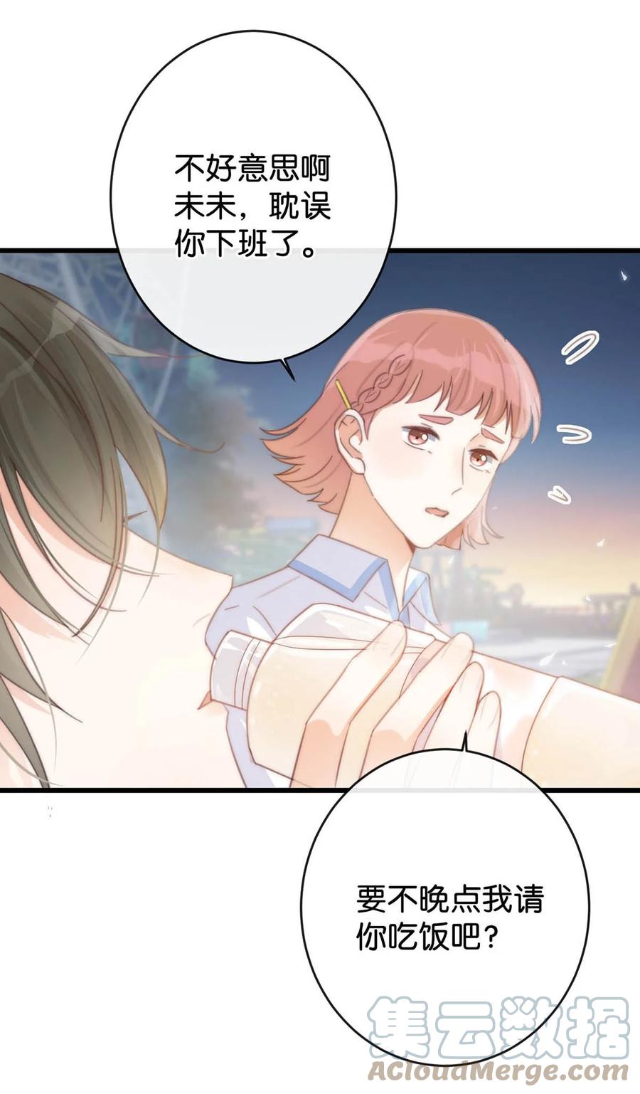 溺酒 017 呸！渣男！ 第7页