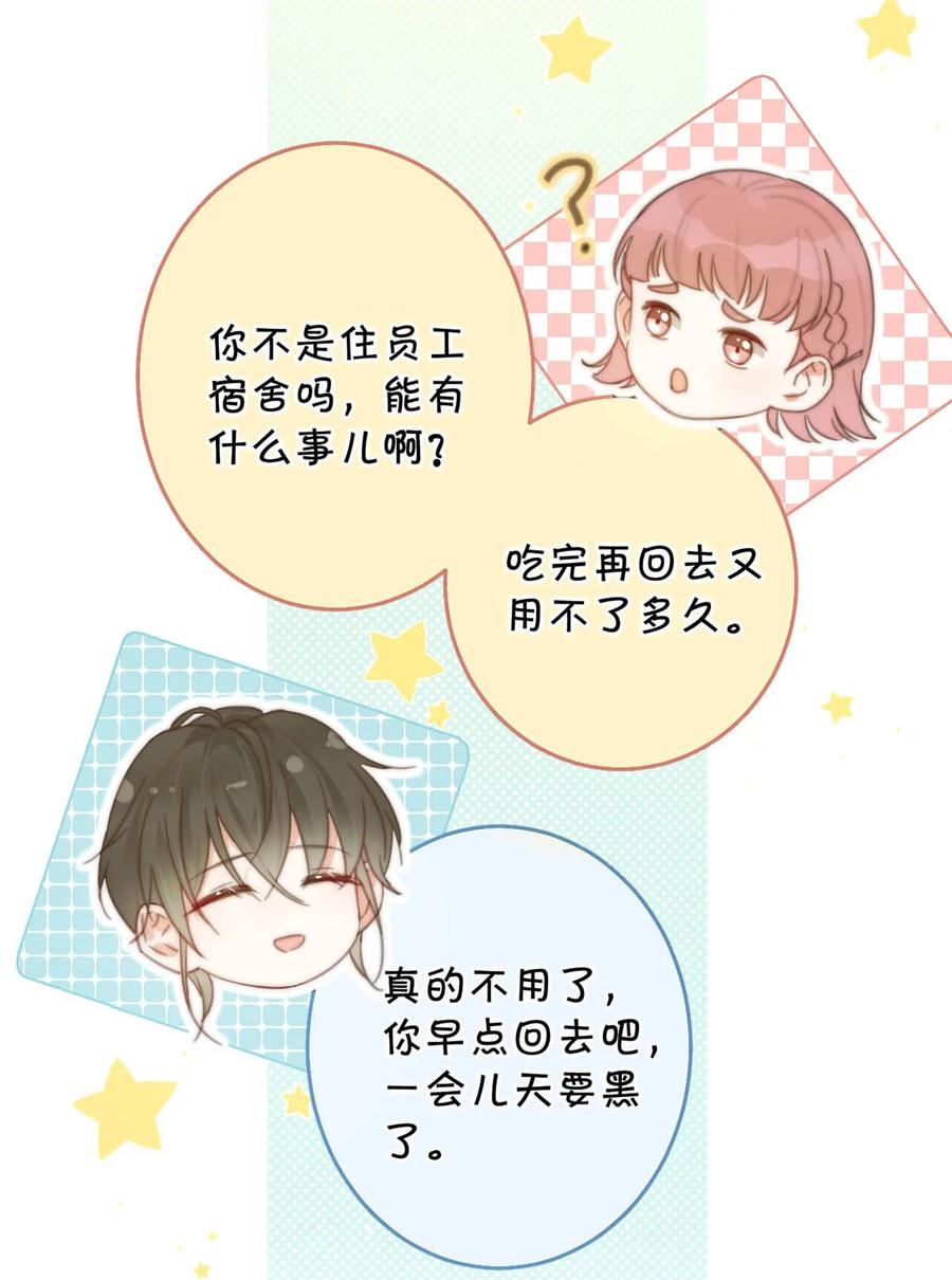 溺酒 017 呸！渣男！ 第33页
