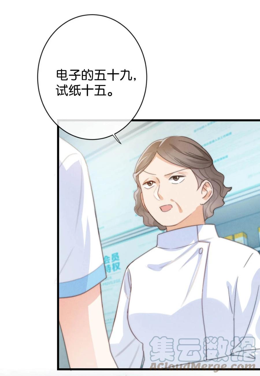 溺酒 017 呸！渣男！ 第43页