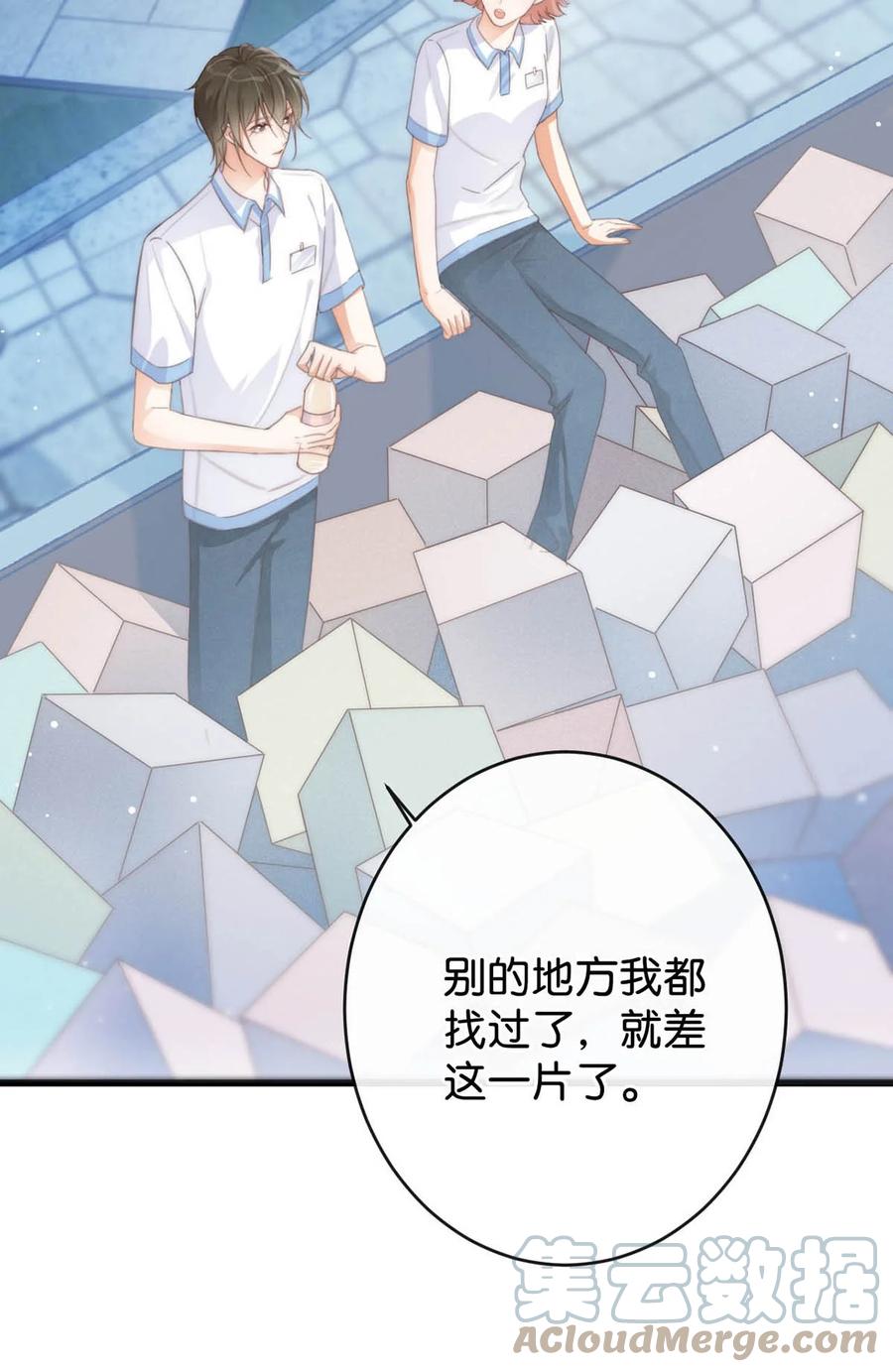 溺酒 017 呸！渣男！ 第10页