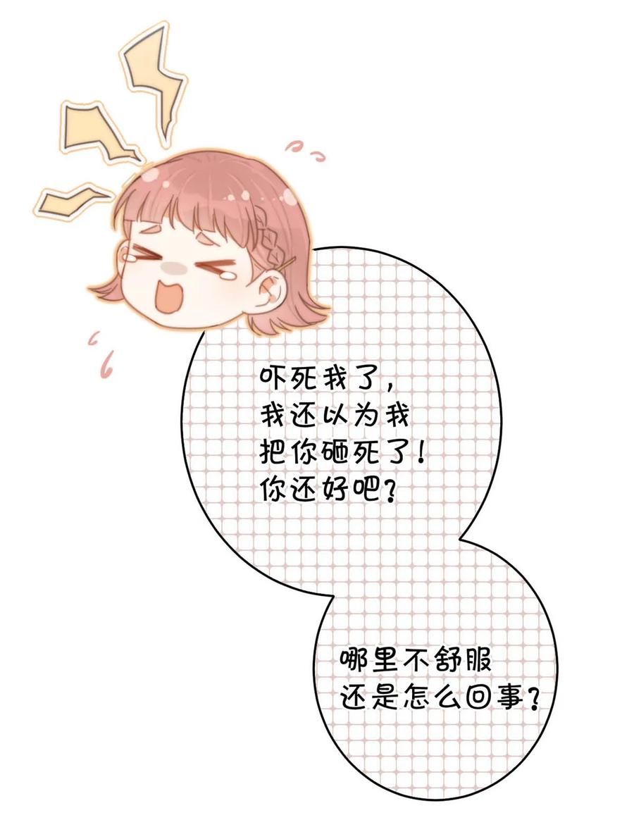 溺酒 017 呸！渣男！ 第24页