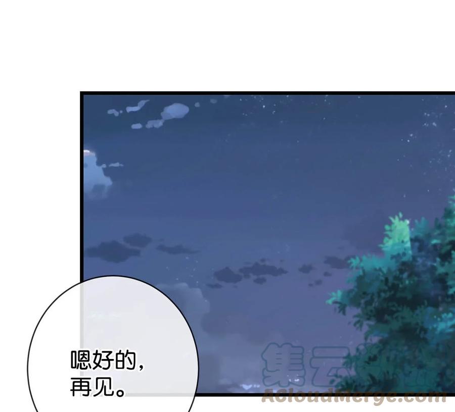 溺酒 017 呸！渣男！ 第28页