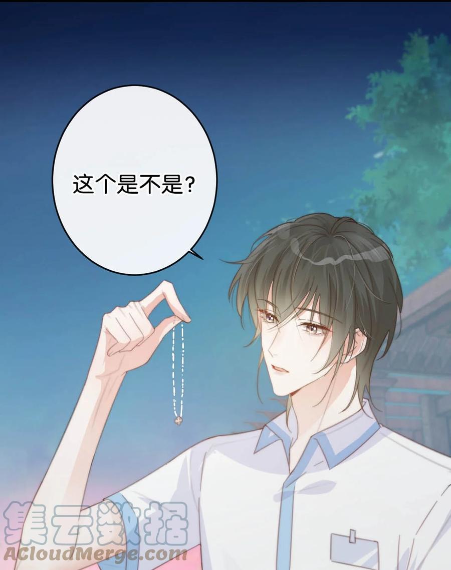 溺酒 017 呸！渣男！ 第13页