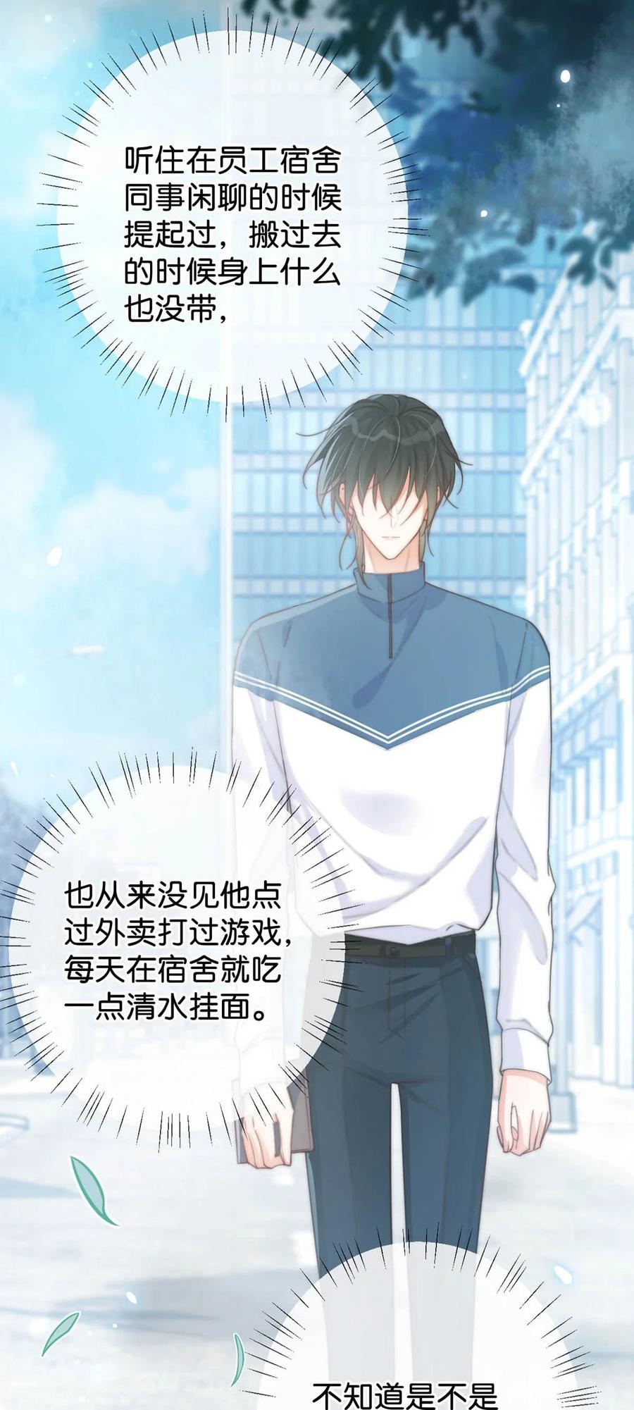 溺酒 017 呸！渣男！ 第36页