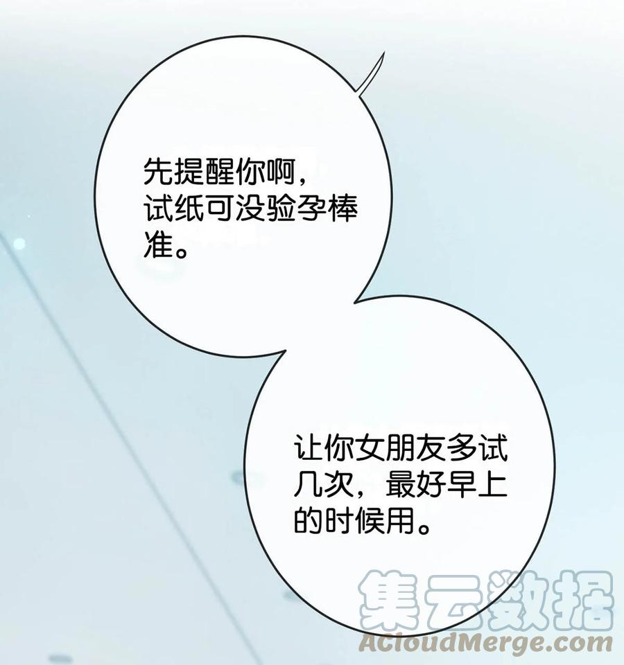 溺酒 017 呸！渣男！ 第46页