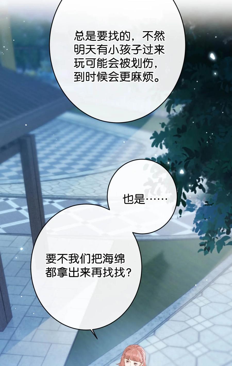 溺酒 017 呸！渣男！ 第9页