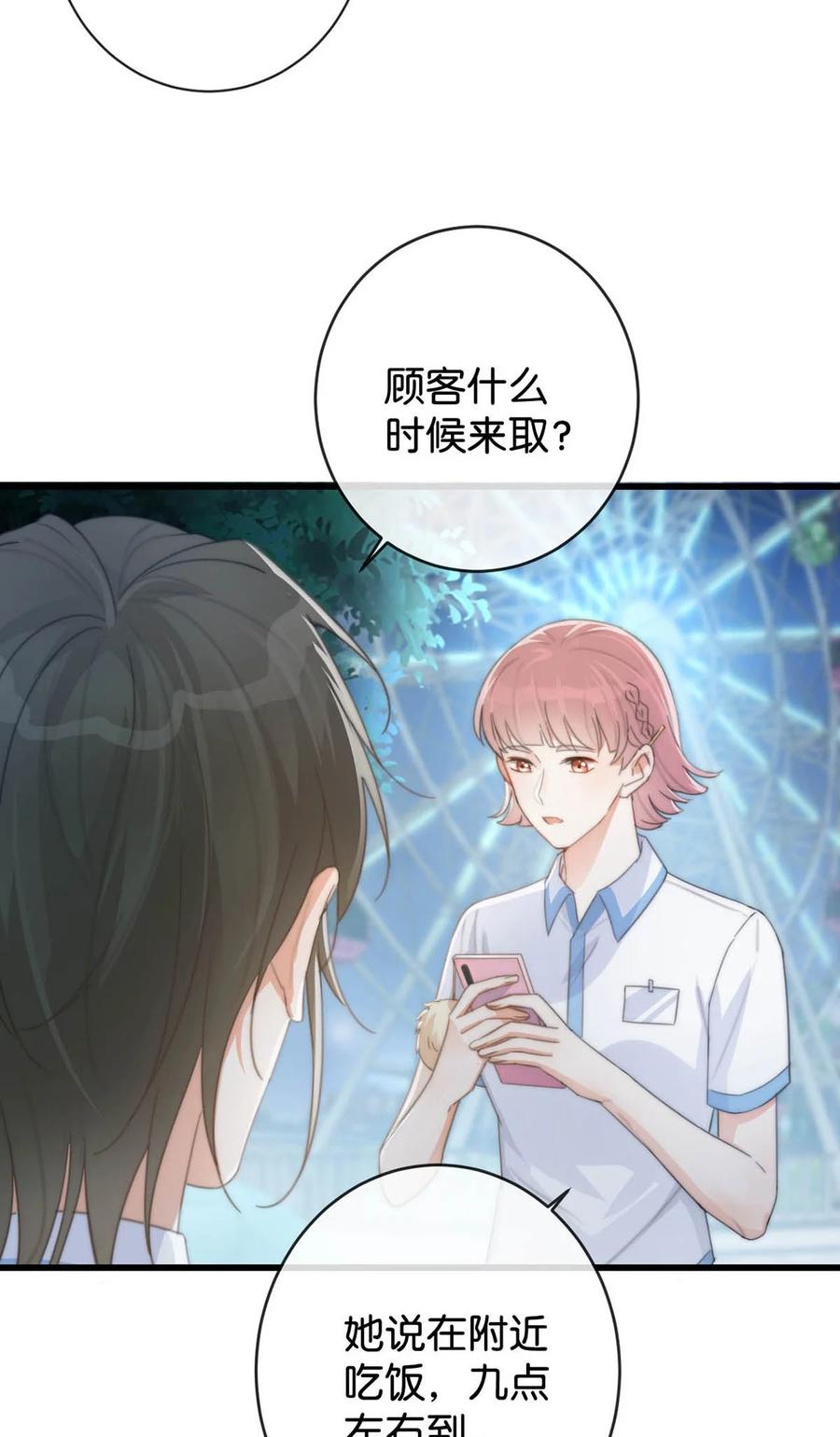溺酒 017 呸！渣男！ 第29页