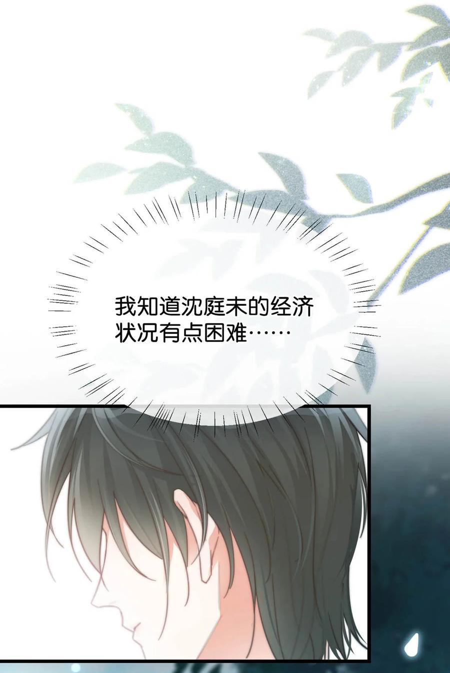 溺酒 017 呸！渣男！ 第35页