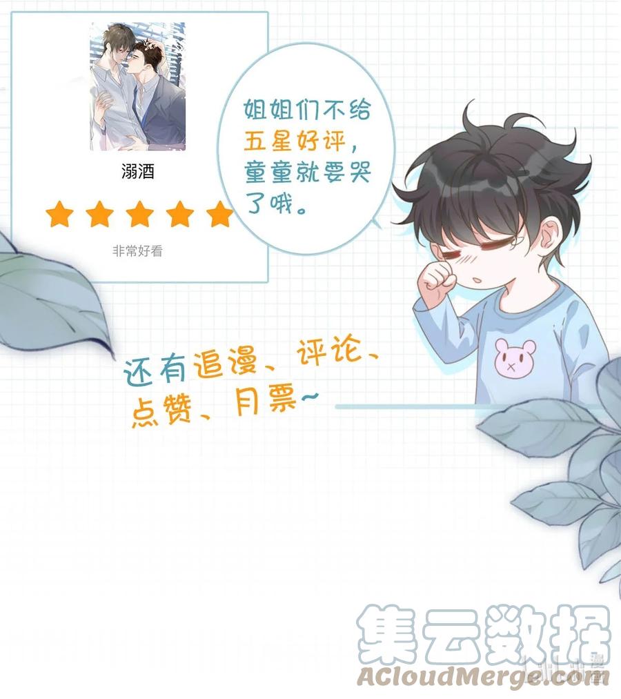 溺酒 017 呸！渣男！ 第52页