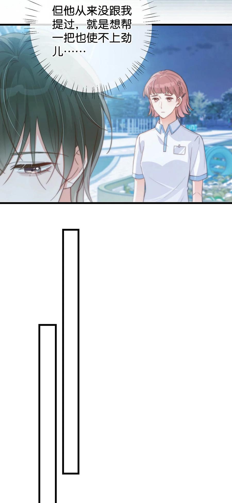 溺酒 017 呸！渣男！ 第38页