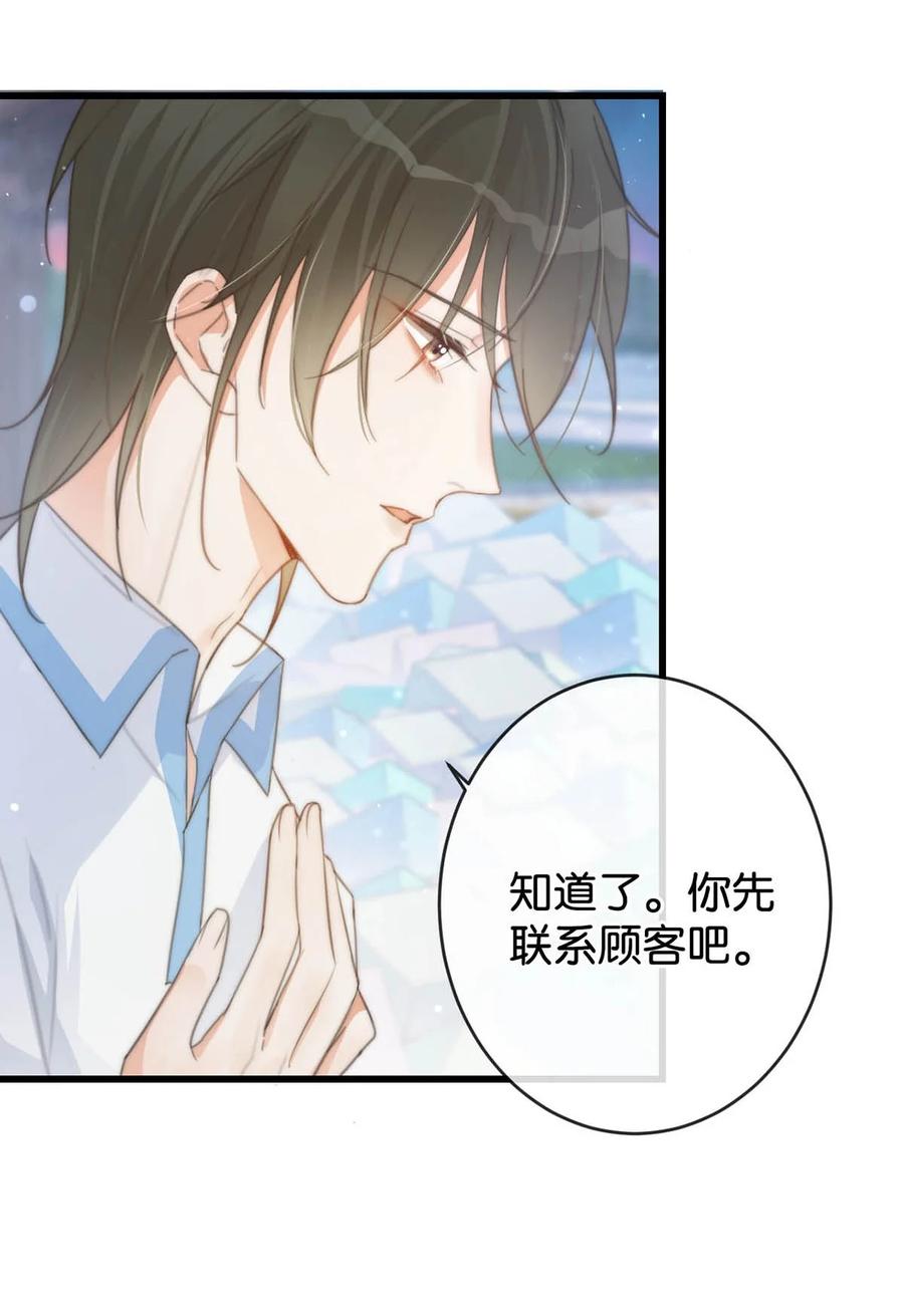 溺酒 017 呸！渣男！ 第26页
