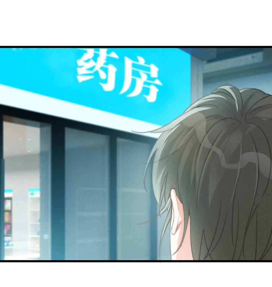 溺酒 017 呸！渣男！ 第42页