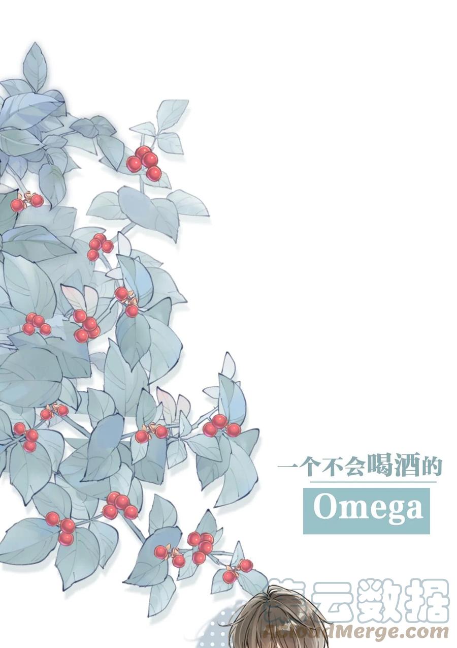溺酒 序章 Omega穿越到正常社会 ，竟因自己释放的信息素醉倒在街头。 第1页
