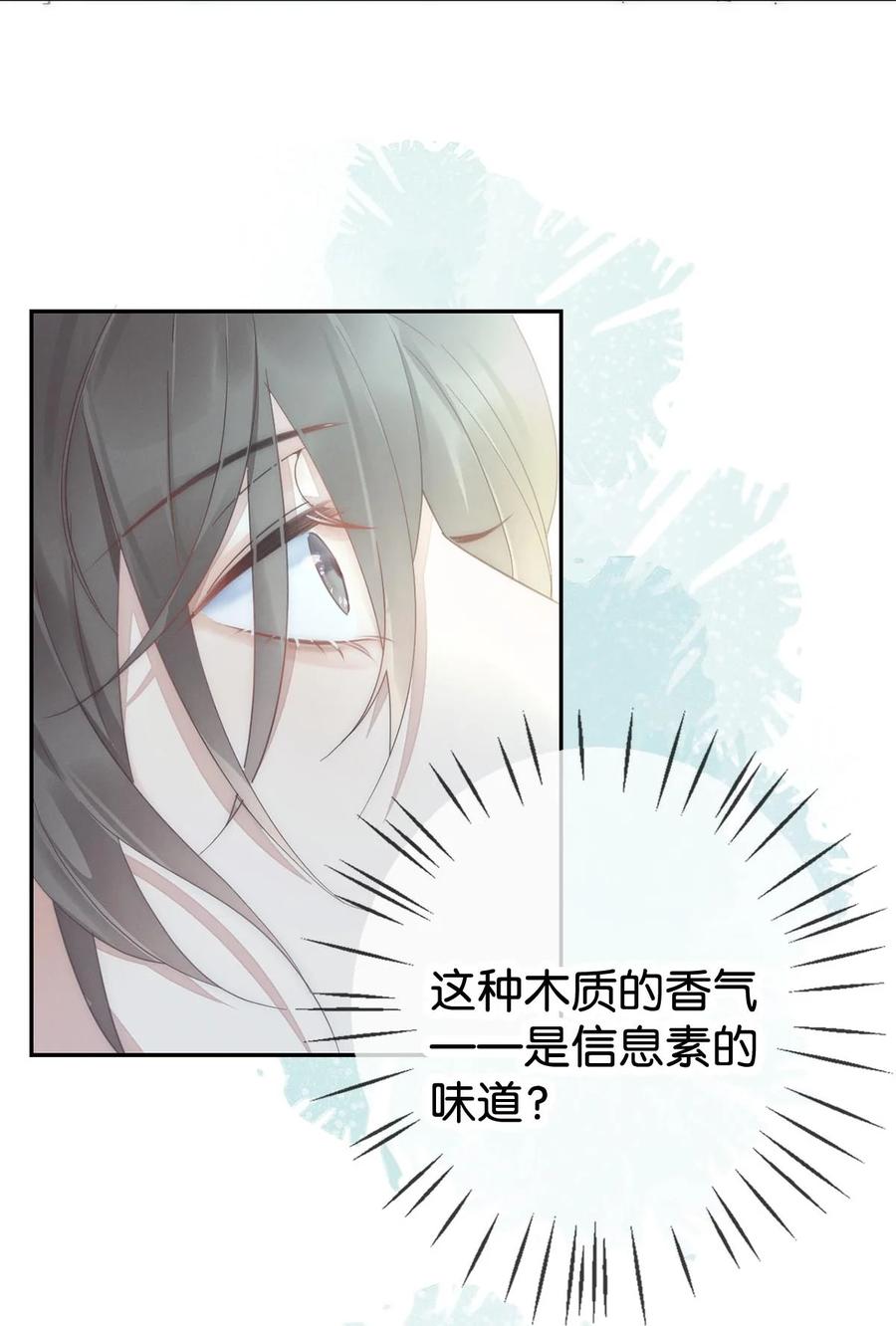 溺酒 序章 Omega穿越到正常社会 ，竟因自己释放的信息素醉倒在街头。 第12页