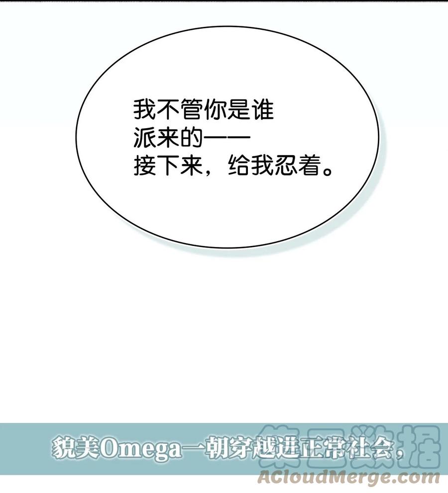 溺酒 序章 Omega穿越到正常社会 ，竟因自己释放的信息素醉倒在街头。 第19页