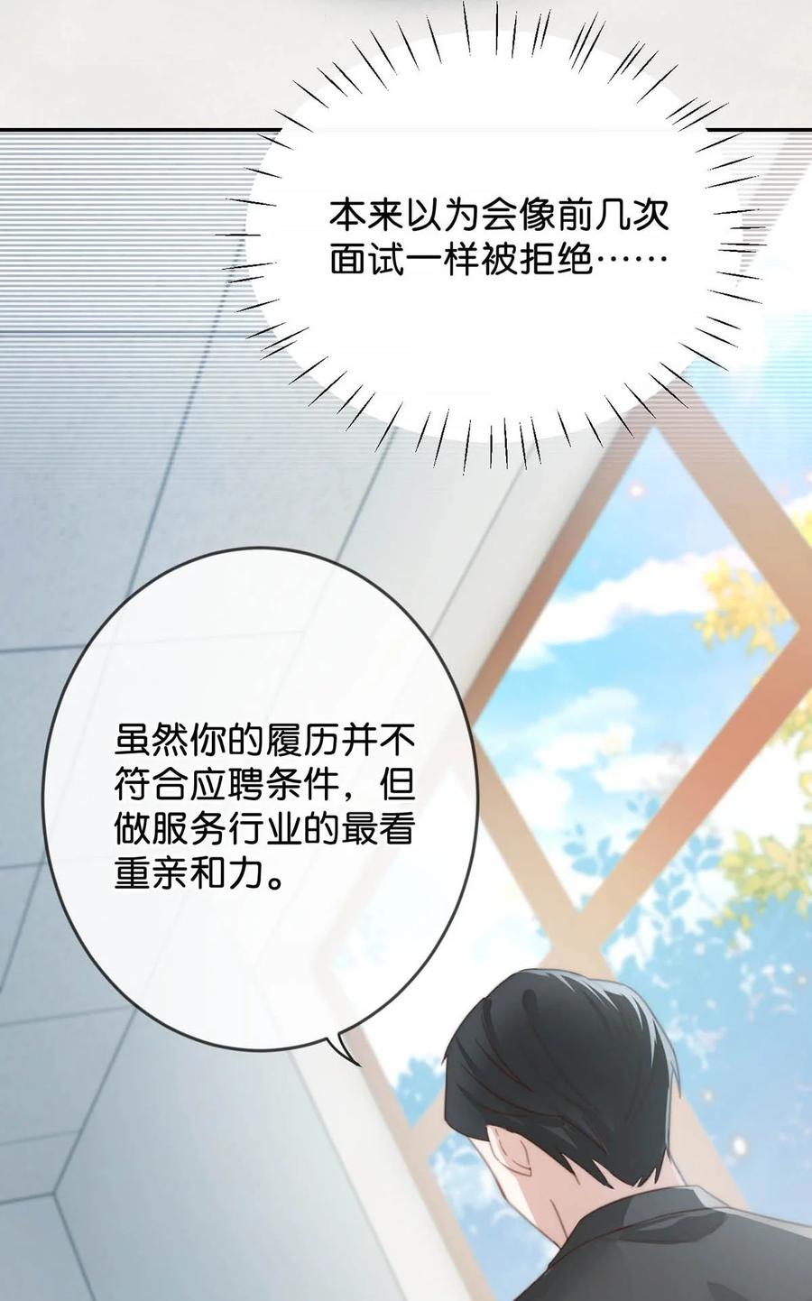 溺酒 018 整天这副弱不禁风的样子……（附福利活动） 第11页