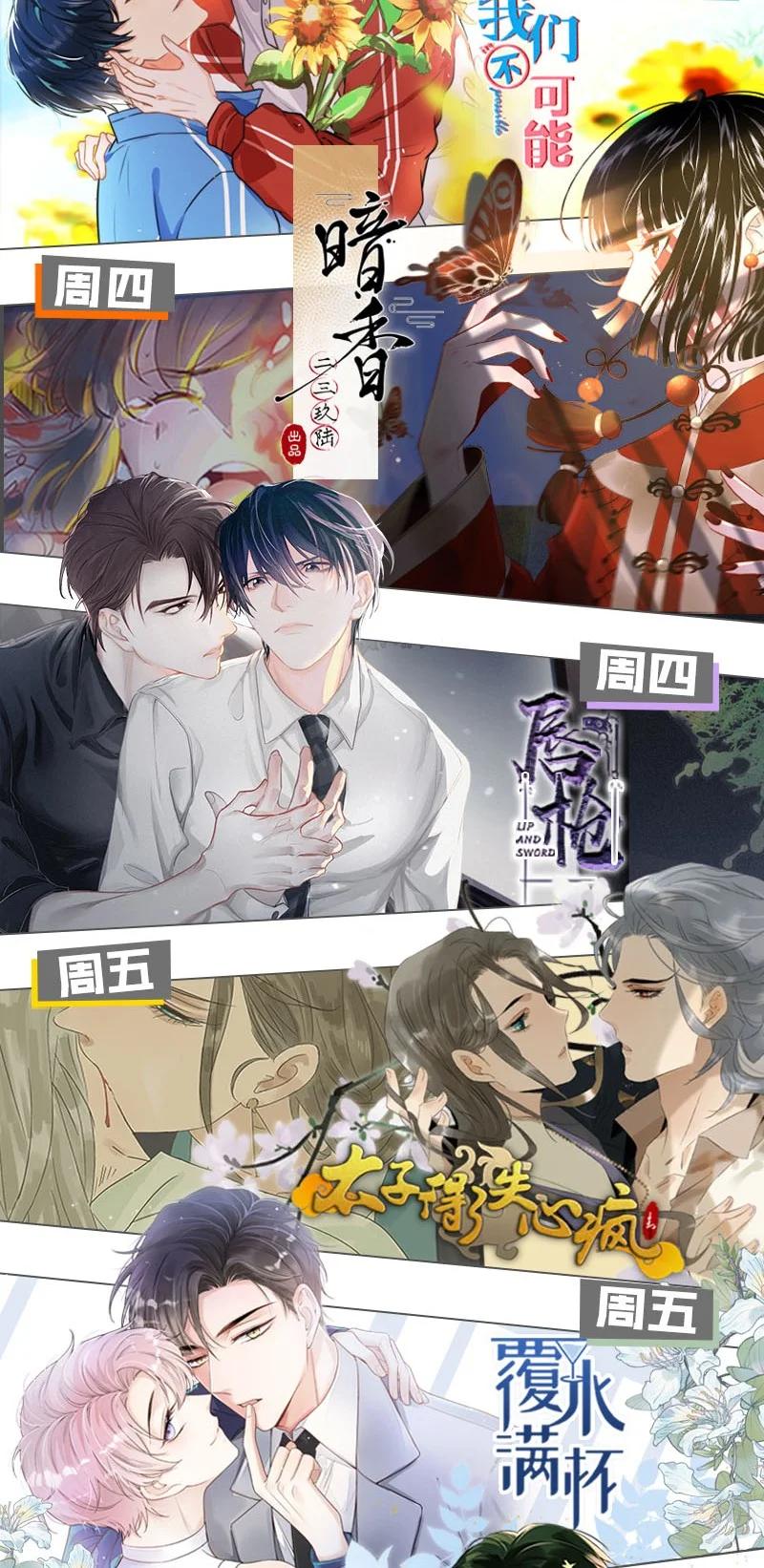 溺酒 018 整天这副弱不禁风的样子……（附福利活动） 第51页