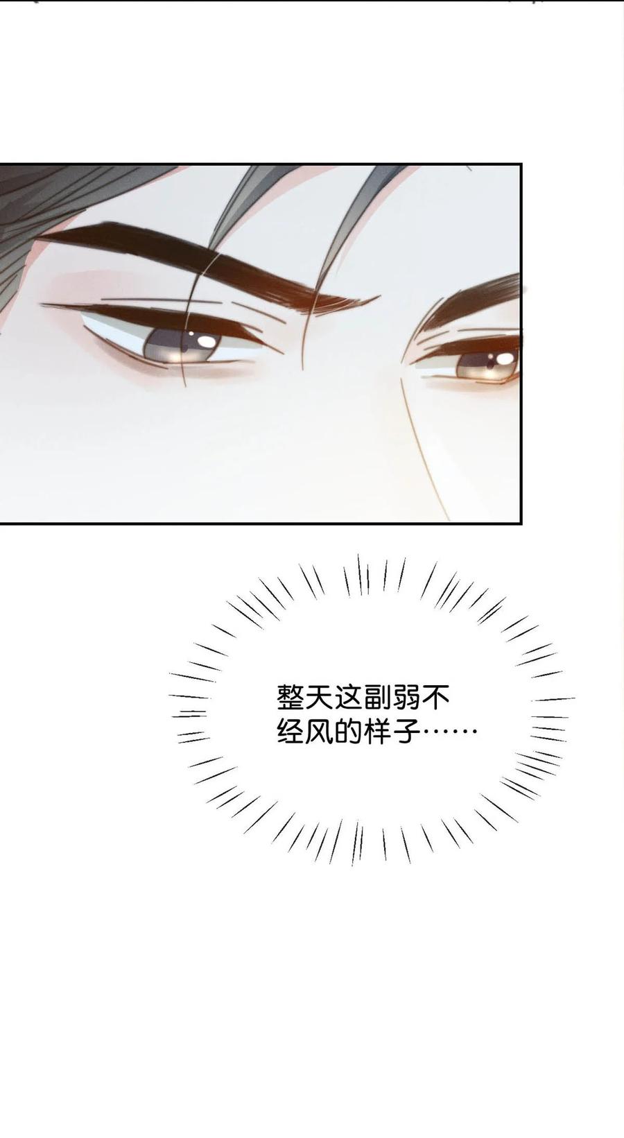 溺酒 018 整天这副弱不禁风的样子……（附福利活动） 第44页