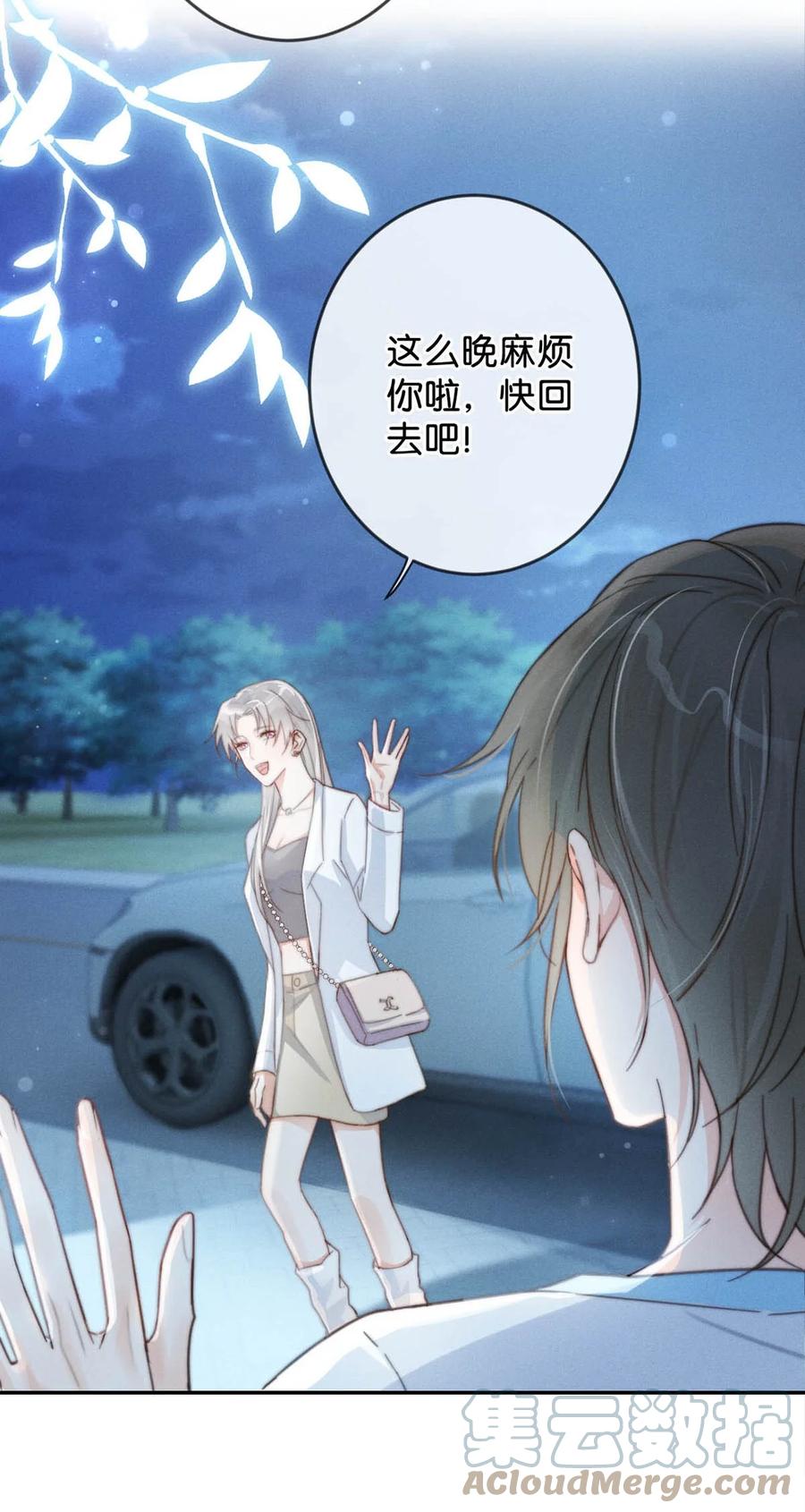 溺酒 018 整天这副弱不禁风的样子……（附福利活动） 第37页