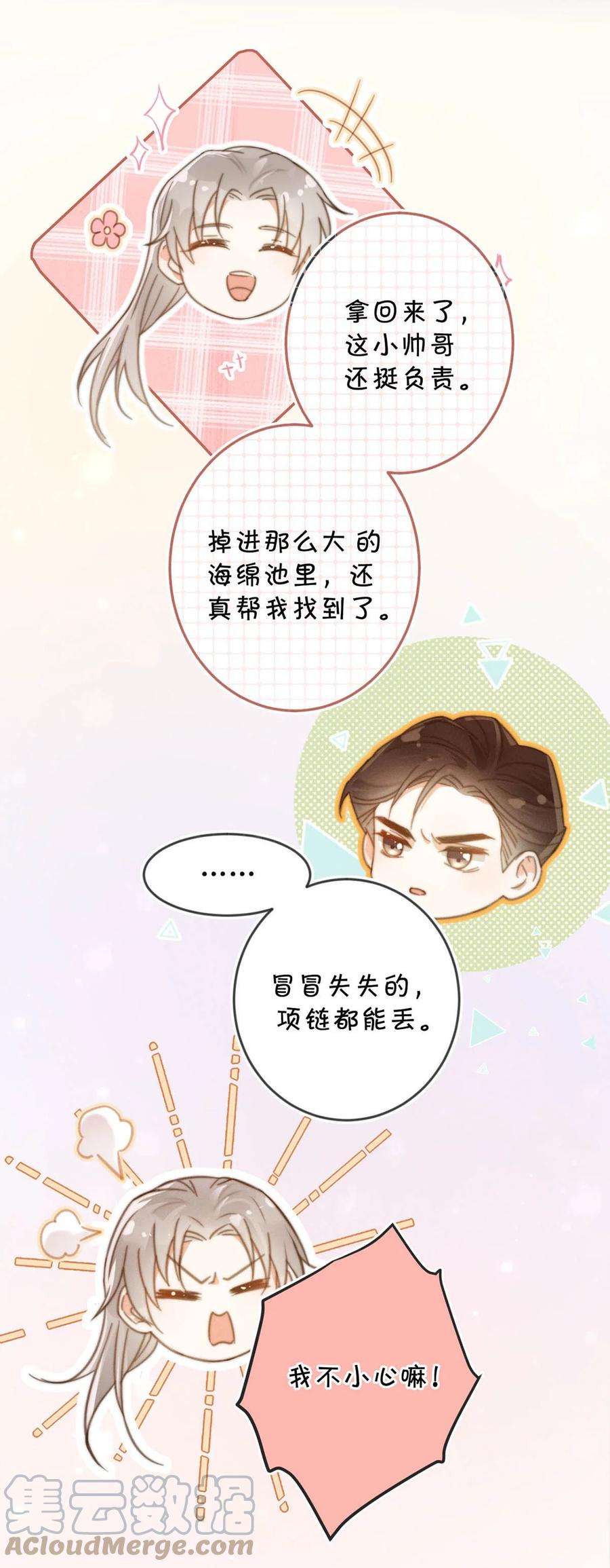 溺酒 018 整天这副弱不禁风的样子……（附福利活动） 第40页