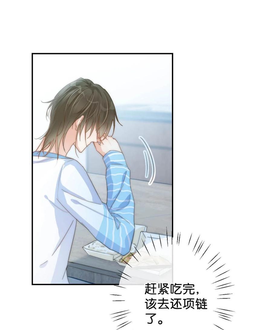 溺酒 018 整天这副弱不禁风的样子……（附福利活动） 第29页