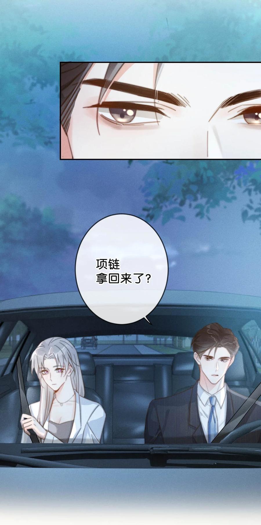溺酒 018 整天这副弱不禁风的样子……（附福利活动） 第39页