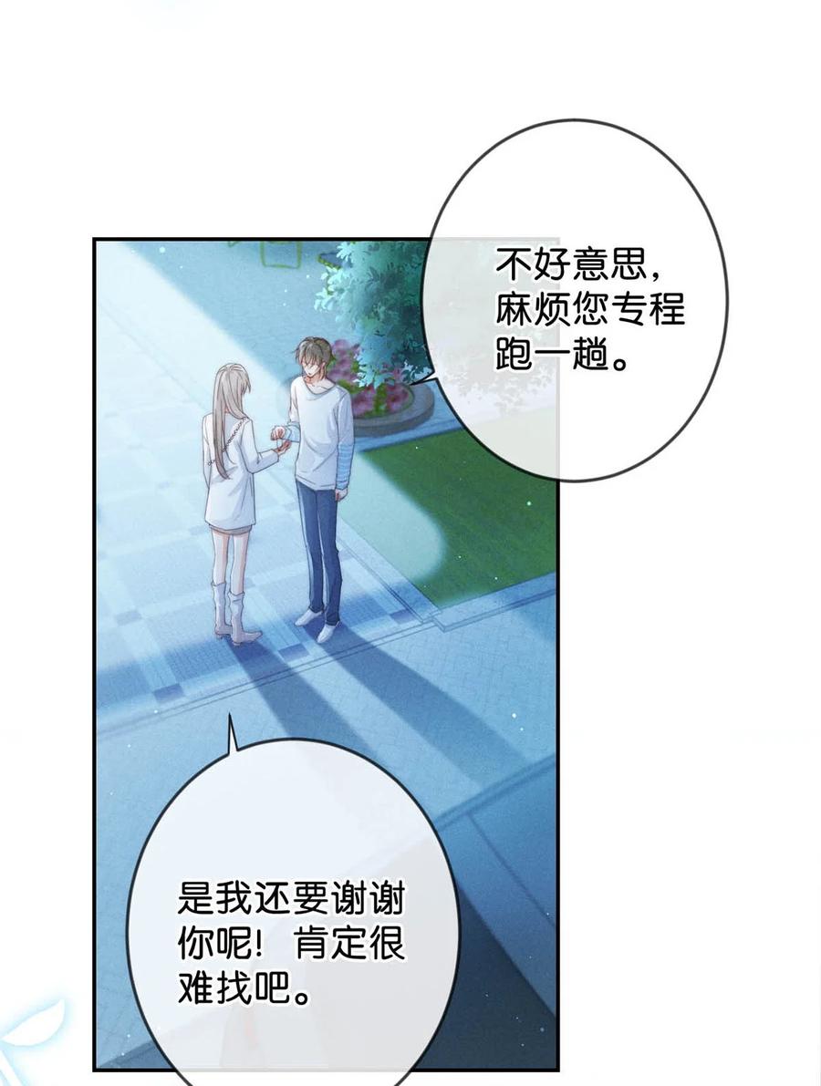 溺酒 018 整天这副弱不禁风的样子……（附福利活动） 第36页
