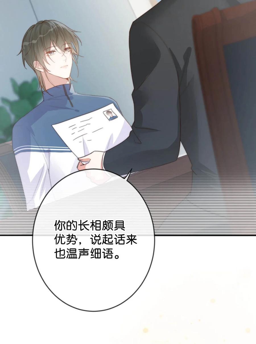 溺酒 018 整天这副弱不禁风的样子……（附福利活动） 第12页