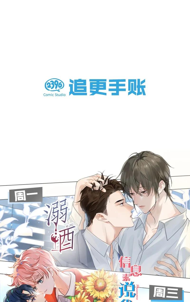溺酒 018 整天这副弱不禁风的样子……（附福利活动） 第50页
