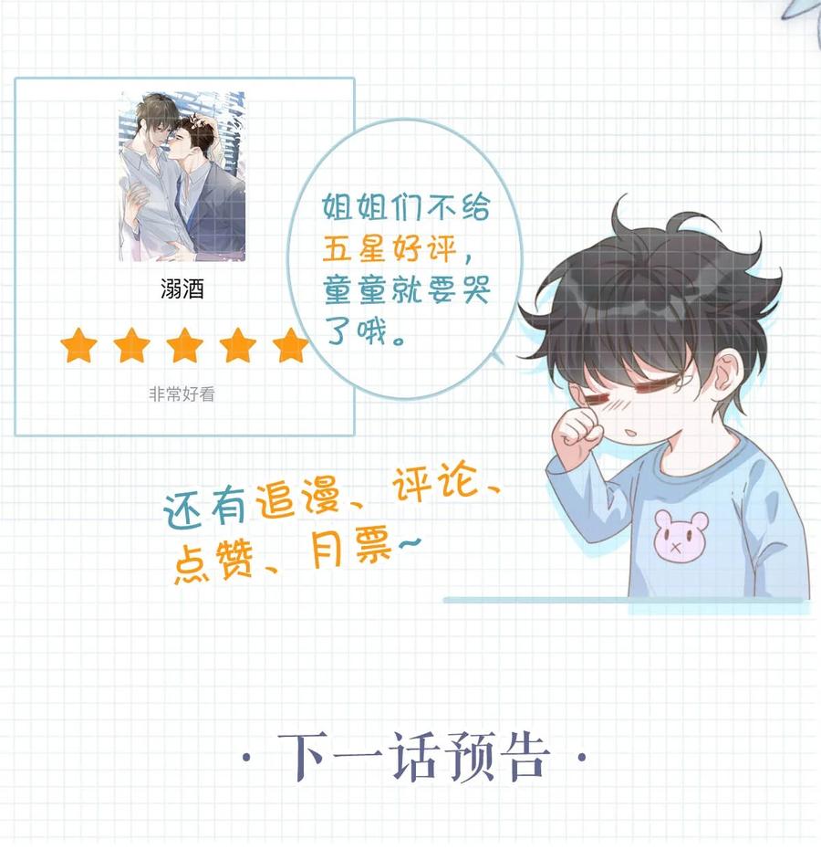 溺酒 018 整天这副弱不禁风的样子……（附福利活动） 第48页