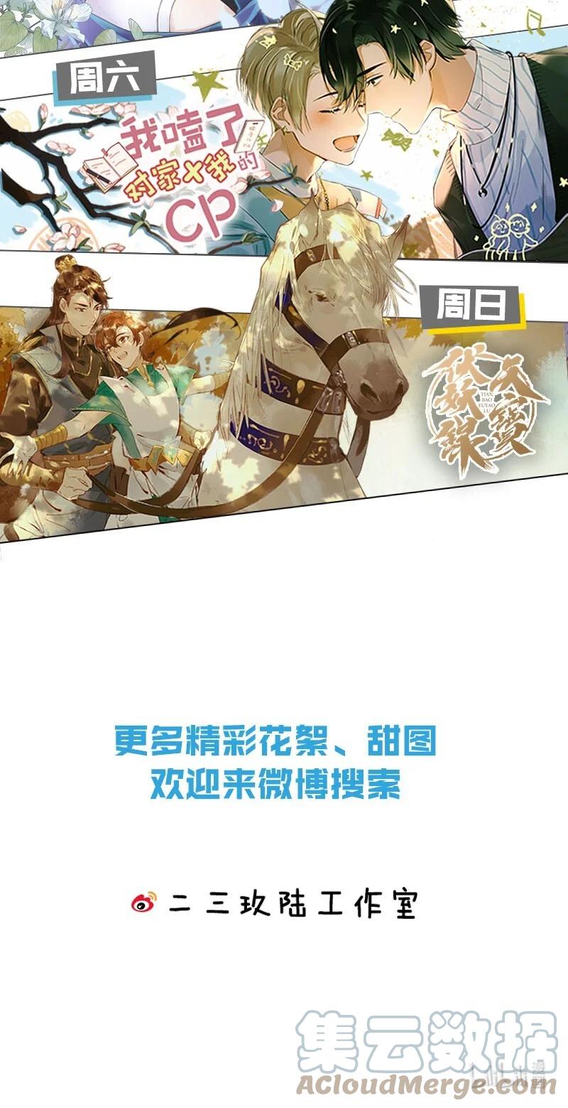 溺酒 018 整天这副弱不禁风的样子……（附福利活动） 第52页