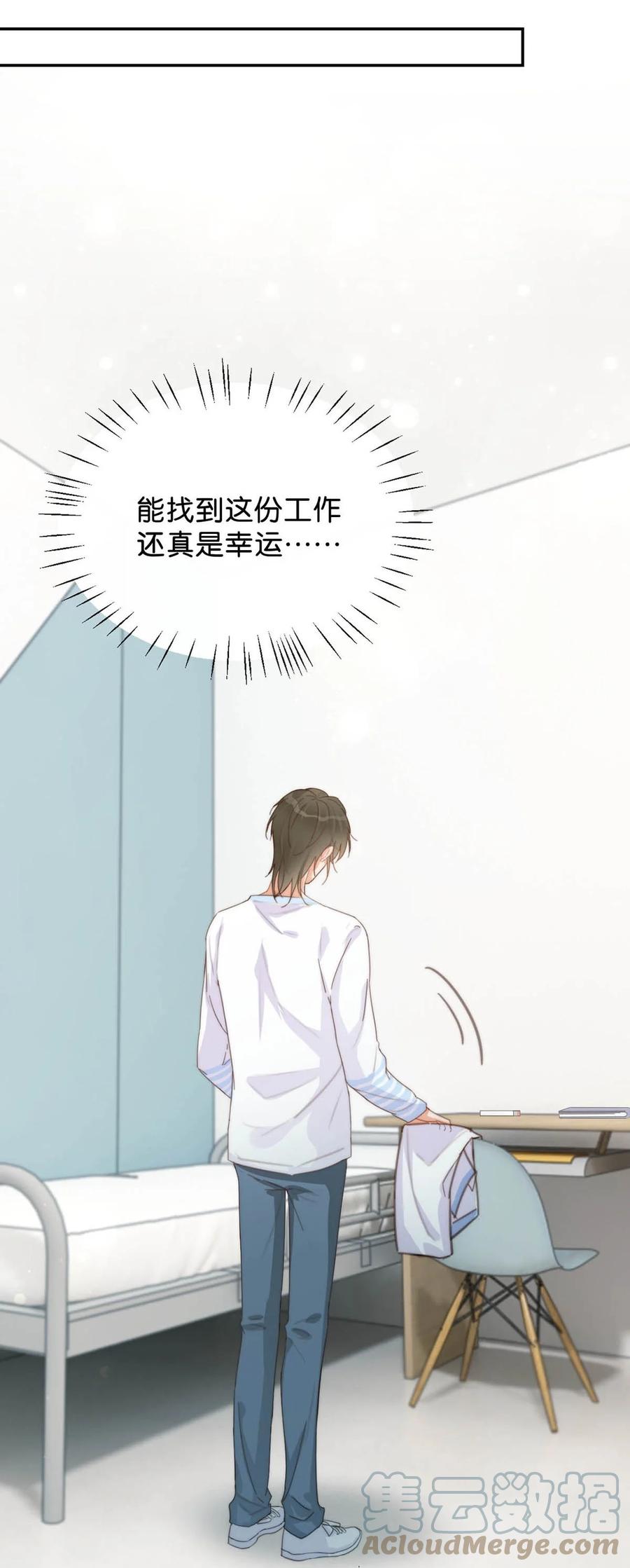 溺酒 018 整天这副弱不禁风的样子……（附福利活动） 第10页