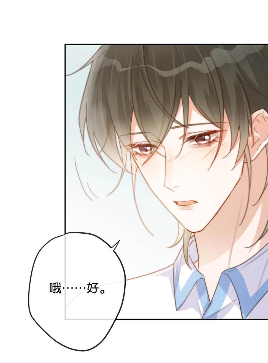 溺酒 018 整天这副弱不禁风的样子……（附福利活动） 第9页