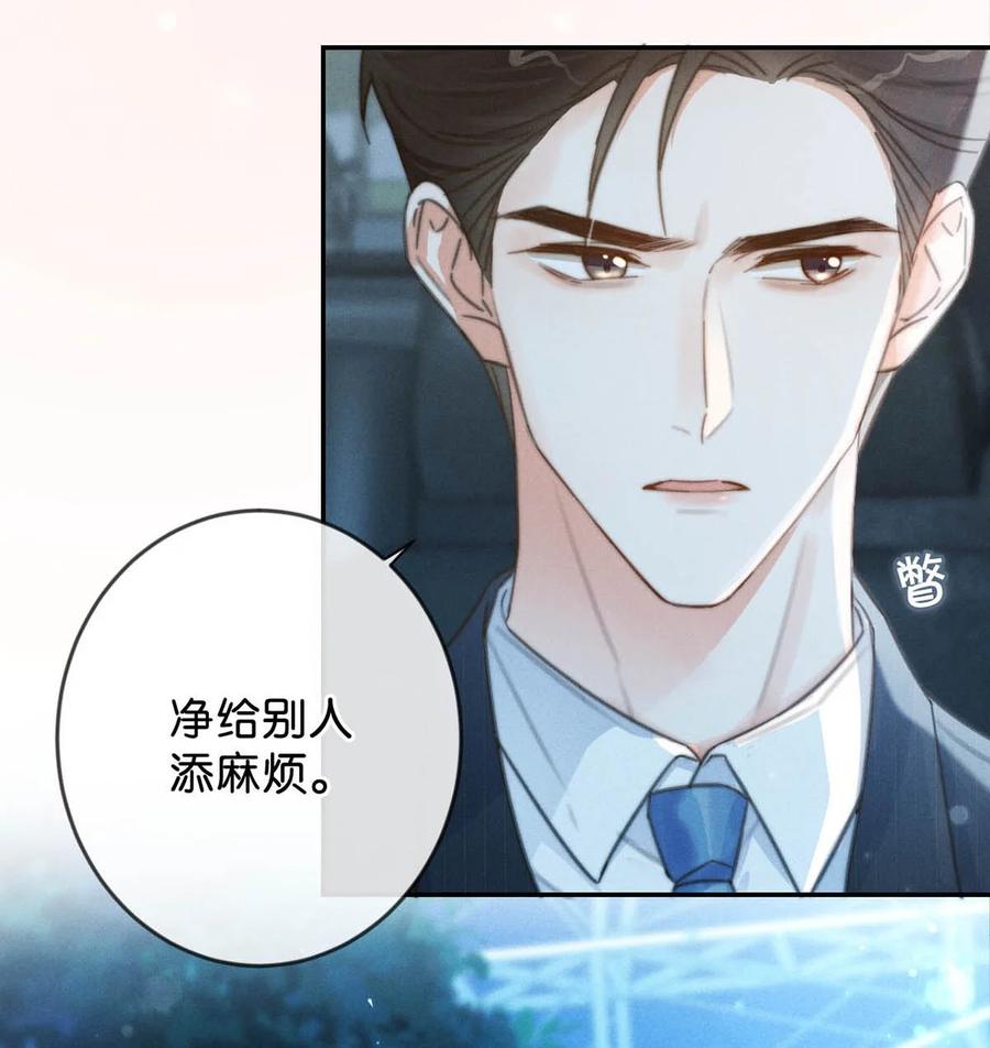 溺酒 018 整天这副弱不禁风的样子……（附福利活动） 第41页