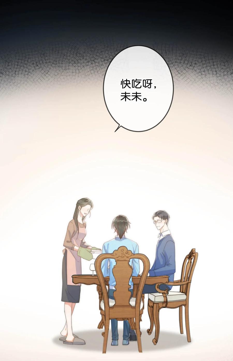 溺酒 018 整天这副弱不禁风的样子……（附福利活动） 第24页