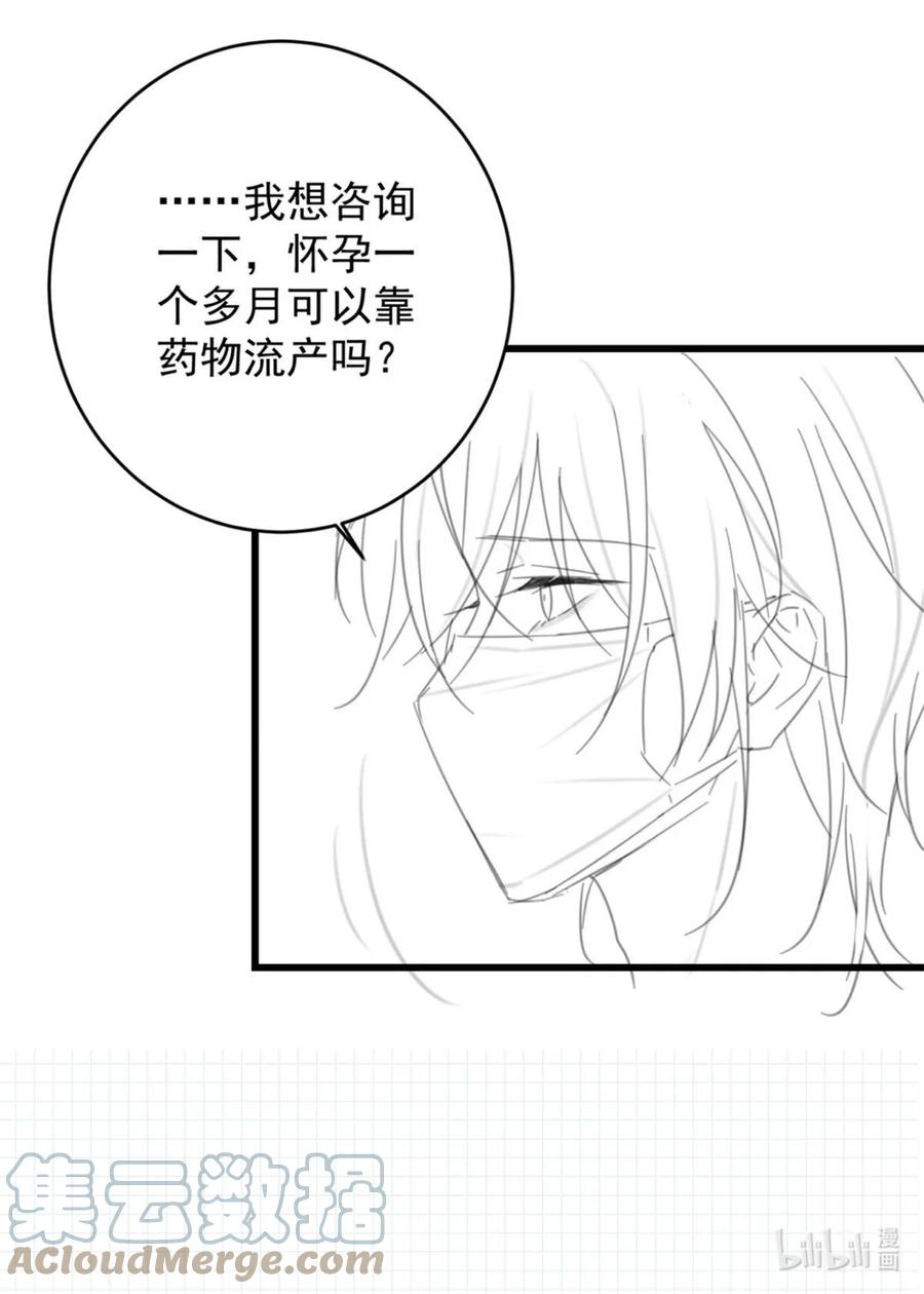 溺酒 018 整天这副弱不禁风的样子……（附福利活动） 第49页