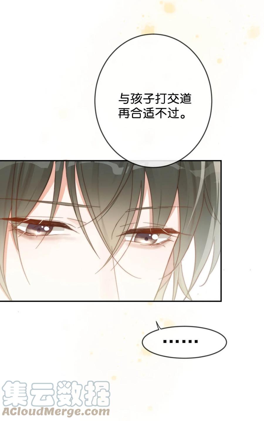 溺酒 018 整天这副弱不禁风的样子……（附福利活动） 第13页