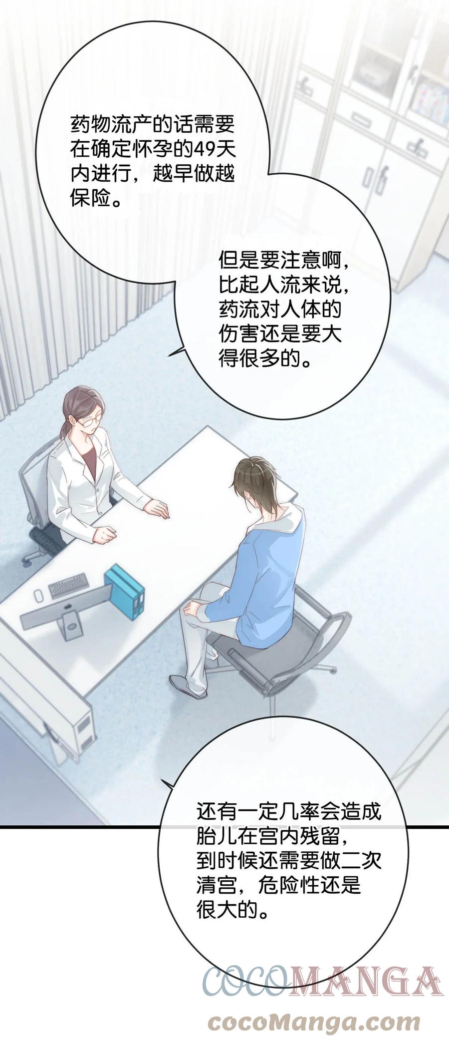 溺酒 019 哼！男人！ 第19页