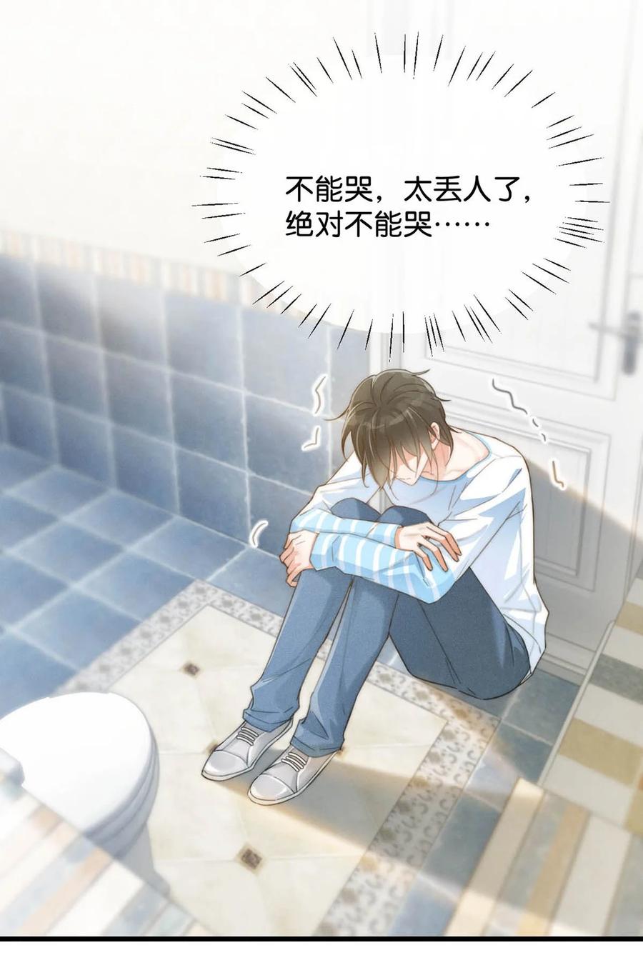 溺酒 019 哼！男人！ 第8页