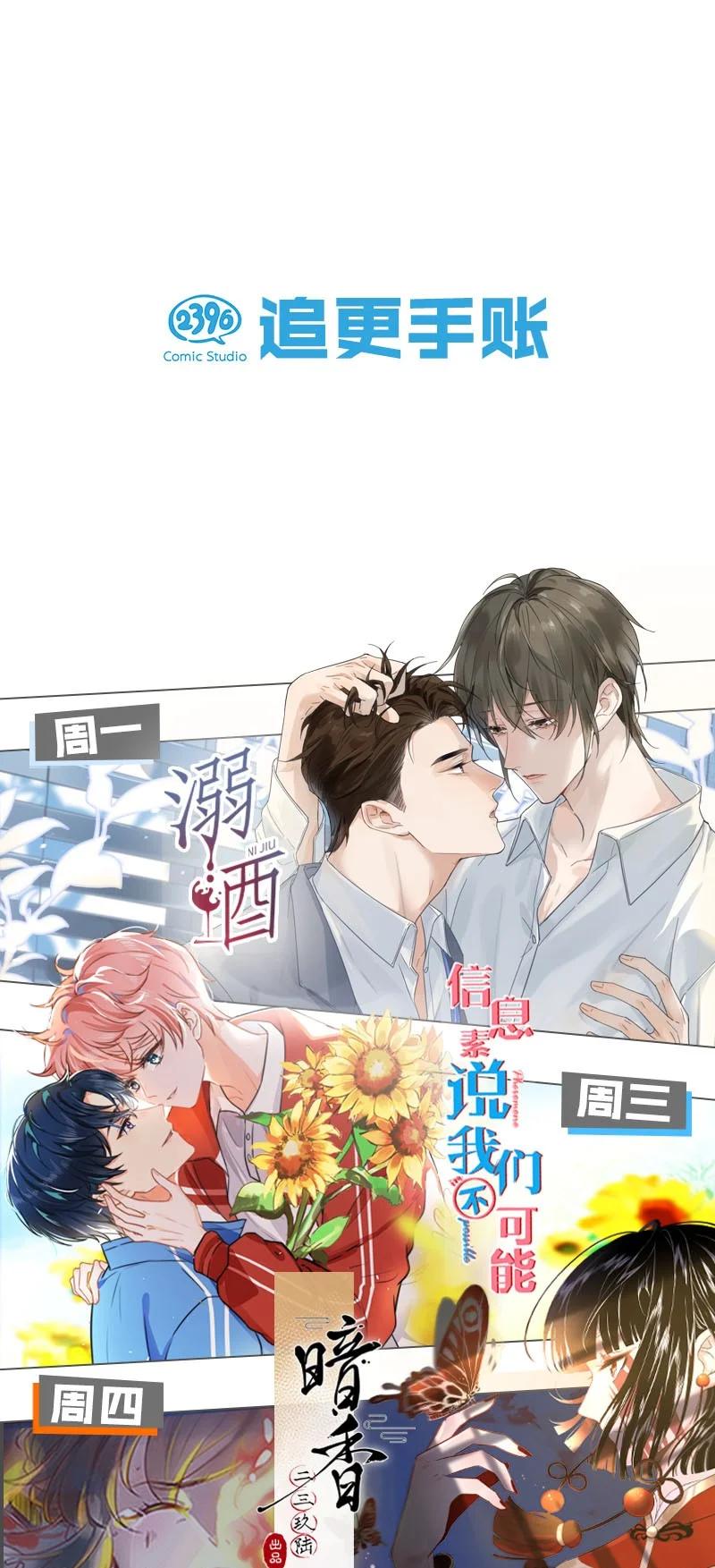 溺酒 019 哼！男人！ 第44页