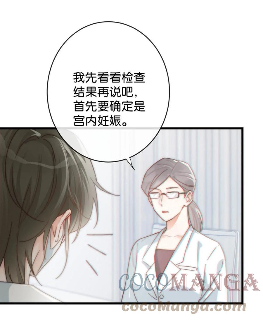 溺酒 019 哼！男人！ 第25页