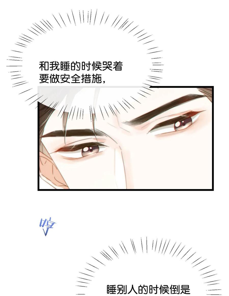 溺酒 019 哼！男人！ 第36页