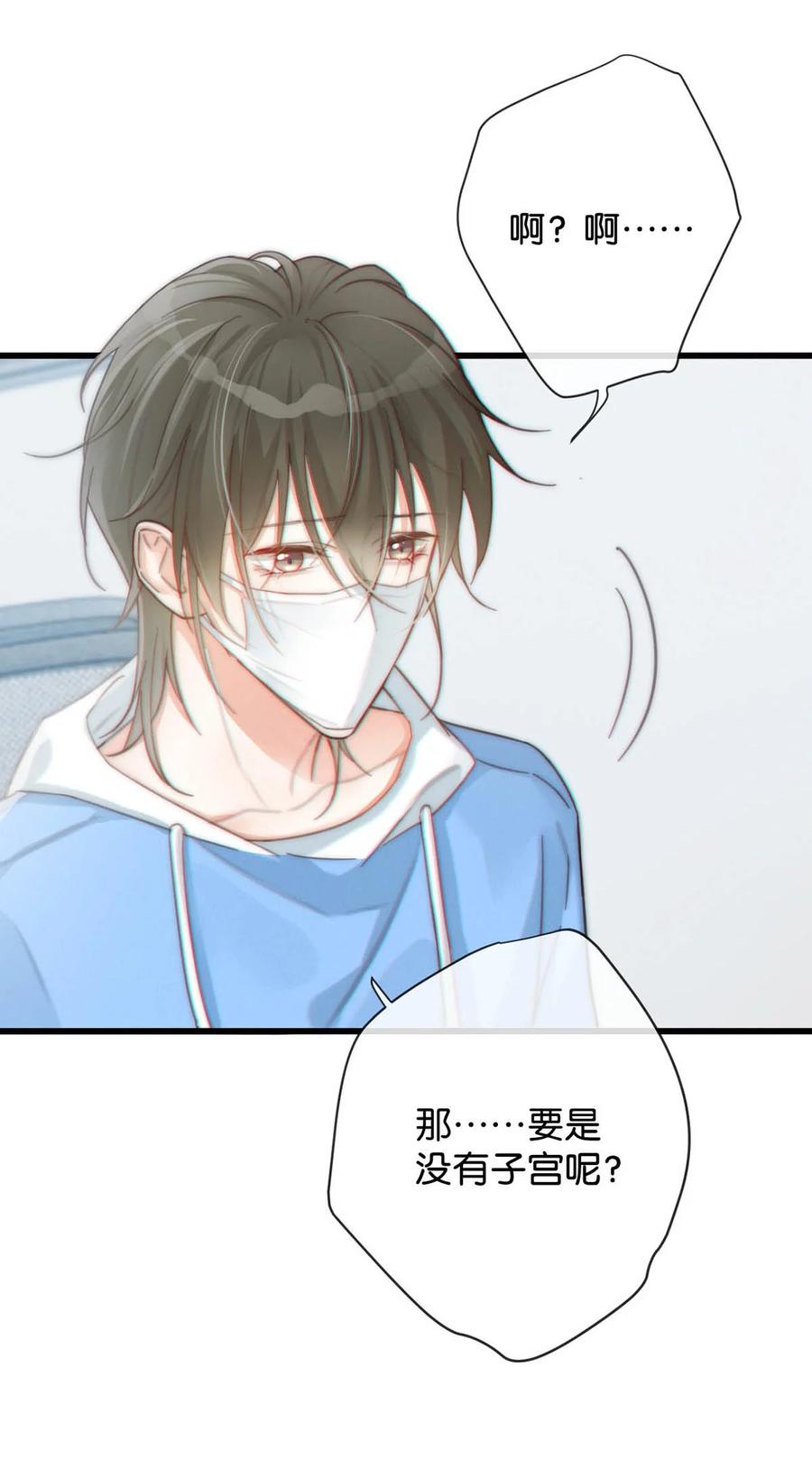 溺酒 019 哼！男人！ 第26页