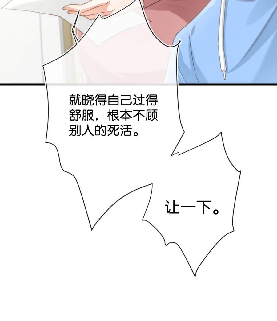 溺酒 019 哼！男人！ 第23页
