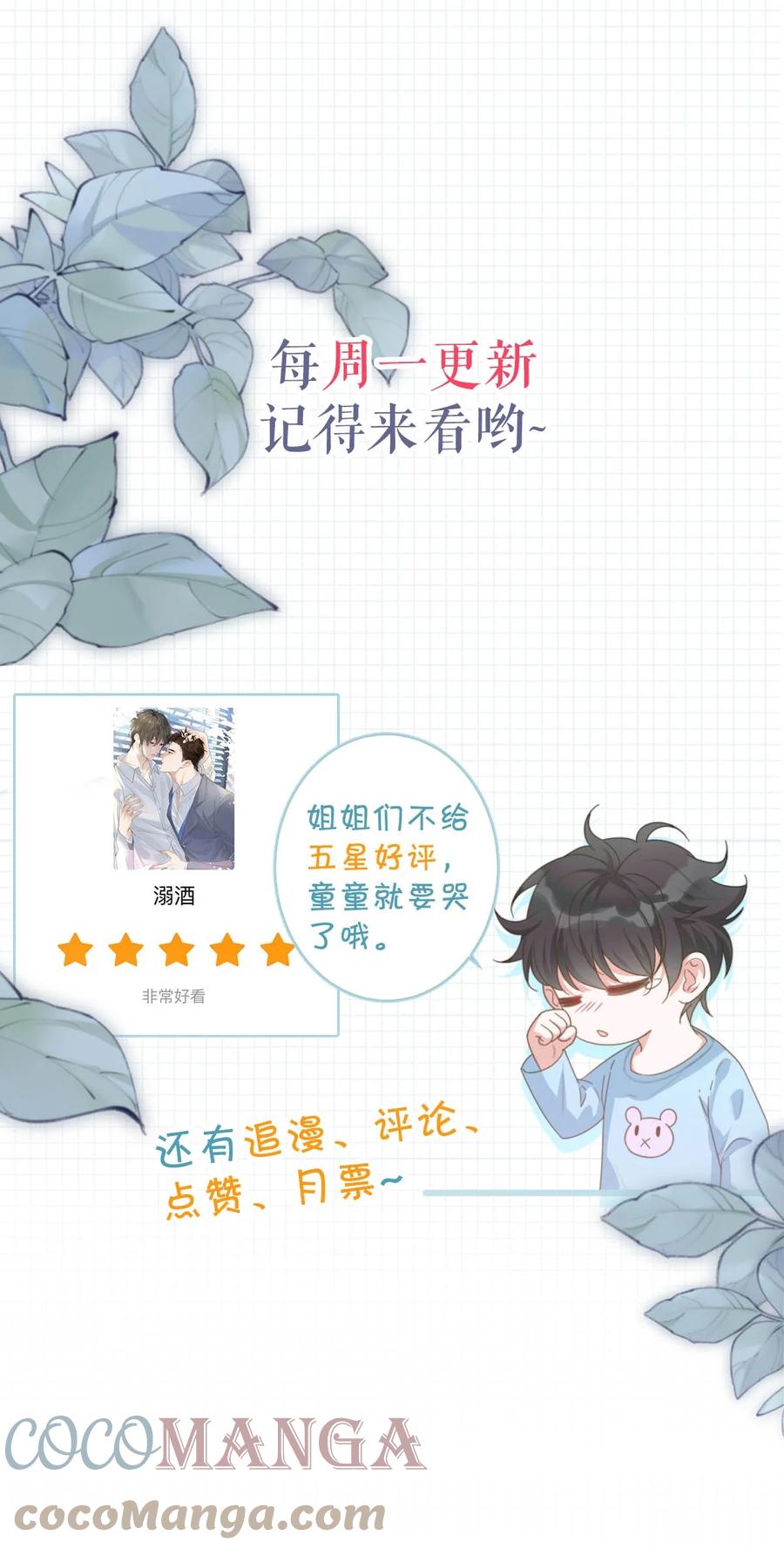 溺酒 019 哼！男人！ 第43页