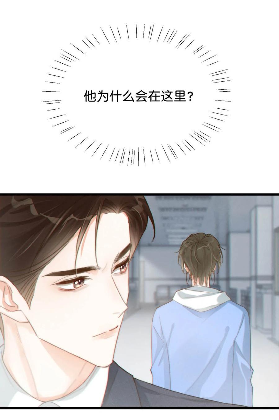 溺酒 019 哼！男人！ 第35页
